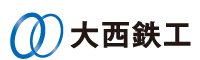 有限会社大西鉄工の公式サイト